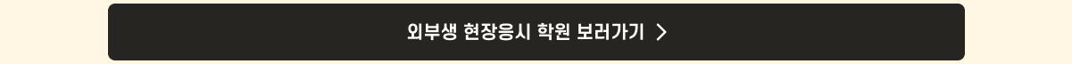 더프 통합 안내_현장응시학원link.png
